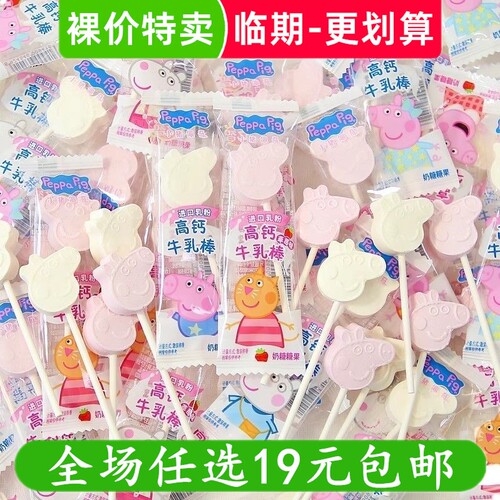 小猪佩奇高钙牛乳棒棒糖草莓牛奶多口味糖果零食小吃 临期食品