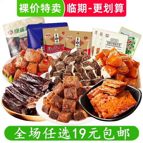 绿盛零食办公室休闲食品小吃 夹心牛肉粒 脆肠 鱿鱼 素牛排 临期