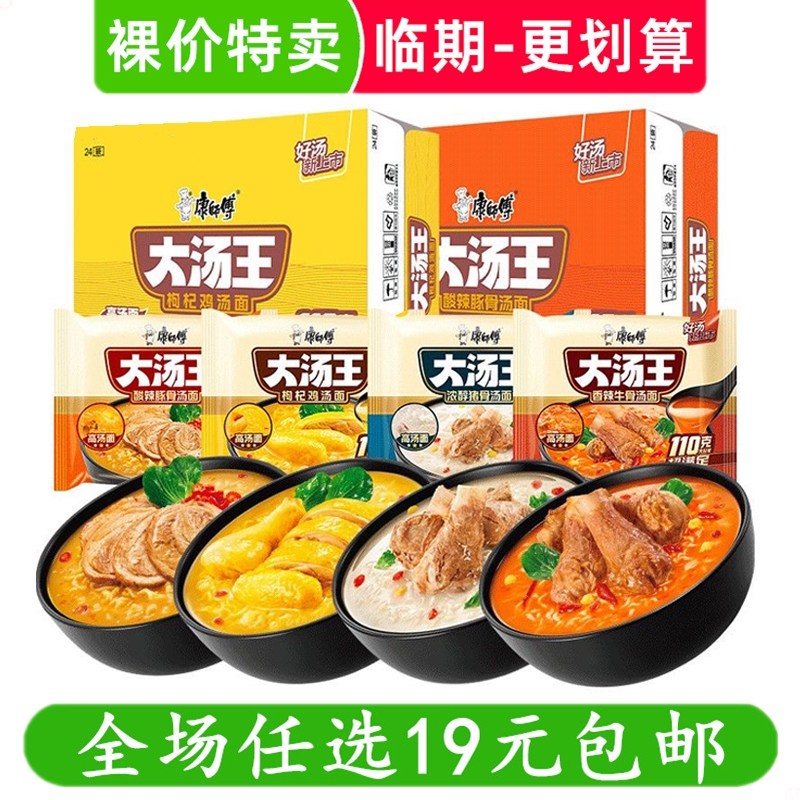 袋装 康师傅大汤王面方便面多口味组合装速食面枸杞鸡汤 临期食品