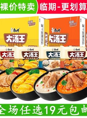 康师傅大汤王面袋装方便面多口味组合装速食面枸杞鸡汤 临期食品