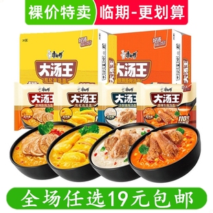 康师傅大汤王面袋装方便面多口味组合装速食面枸杞鸡汤 临期食品