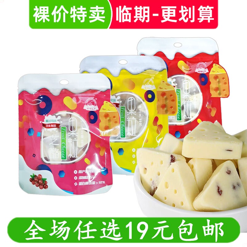 草源之子80g果粒芝酪再制奶酪三角块内蒙古特产休闲零食 临期食品