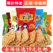 常记干脆面掌心脆干吃面方便面整箱装 充饥夜宵小零食小吃休闲食品