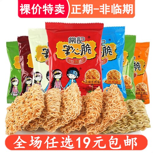常记干脆面掌心脆干吃面方便面整箱装充饥夜宵小零食小吃休闲食品