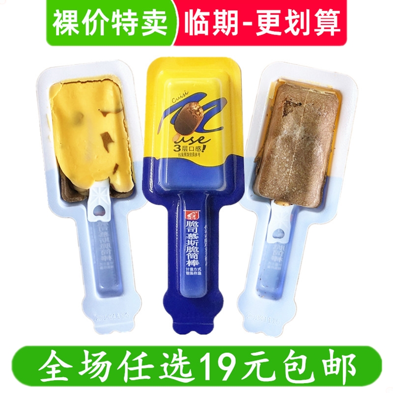 桂峰脆司慕斯脆筒棒巧克力夹心饼干解馋零食小吃休闲 临期食品