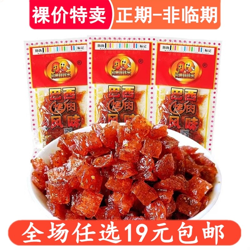 巴西烤肉辣条8090后怀旧小零食小吃童年麻辣5毛钱的辣片休闲食品