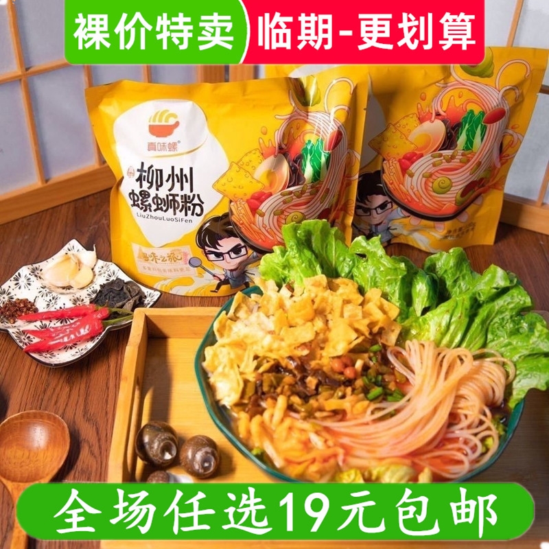 真味螺广西螺蛳粉330g柳州正宗速食螺狮粉螺丝粉临期食品特价清仓
