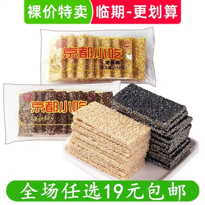 唐泽京品芝麻酥150g京都小吃芝麻糖传统糕点小包装零食 临期食品