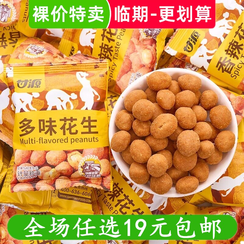 甘源多味花生小包装香辣花生米下酒菜怪味豆零食休闲小吃临期食品