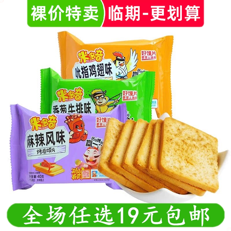 裸价特卖米多奇烤香非烤香馍片