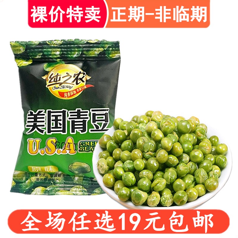 纯之农美国青豆USA青豌豆蒜香味原味小包装休闲零食小吃解馋食品