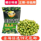 纯之农美国青豆USA青豌豆蒜香味原味小包装 休闲零食小吃解馋食品
