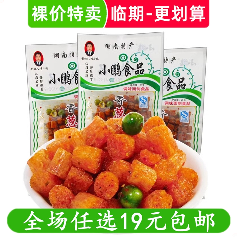 李小鹏辣条麻辣小鹏童年小时候90后怀旧小零食小吃休闲食品非临期