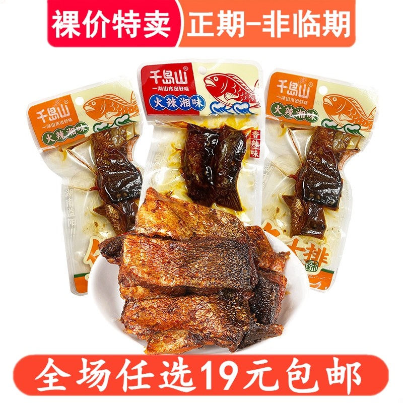 千岛山鱼排鱼块鱼尾爆辣香辣湖南特产即食下饭麻辣零食小吃食品