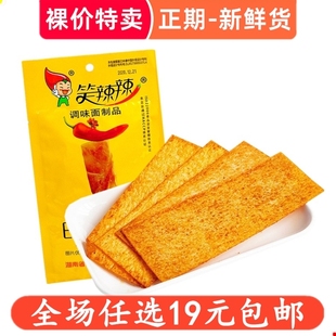 笑辣辣印度飞饼大辣片8090后怀旧辣条吃货零食小吃休闲食品网红