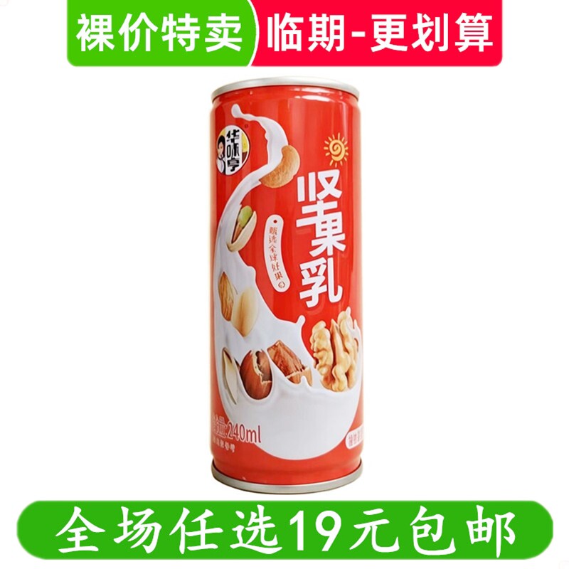 华味亨240ml每日坚果乳饮料罐装早餐饮品零食 临期食品特价清仓
