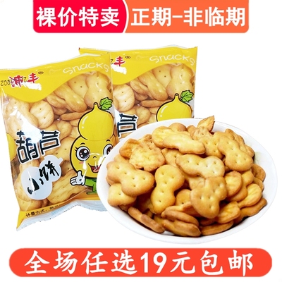 沛丰葫芦小饼干独立包装