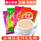裸价特卖喜之郎优乐美奶茶速溶冲饮粉零食非临期食品特价 清仓