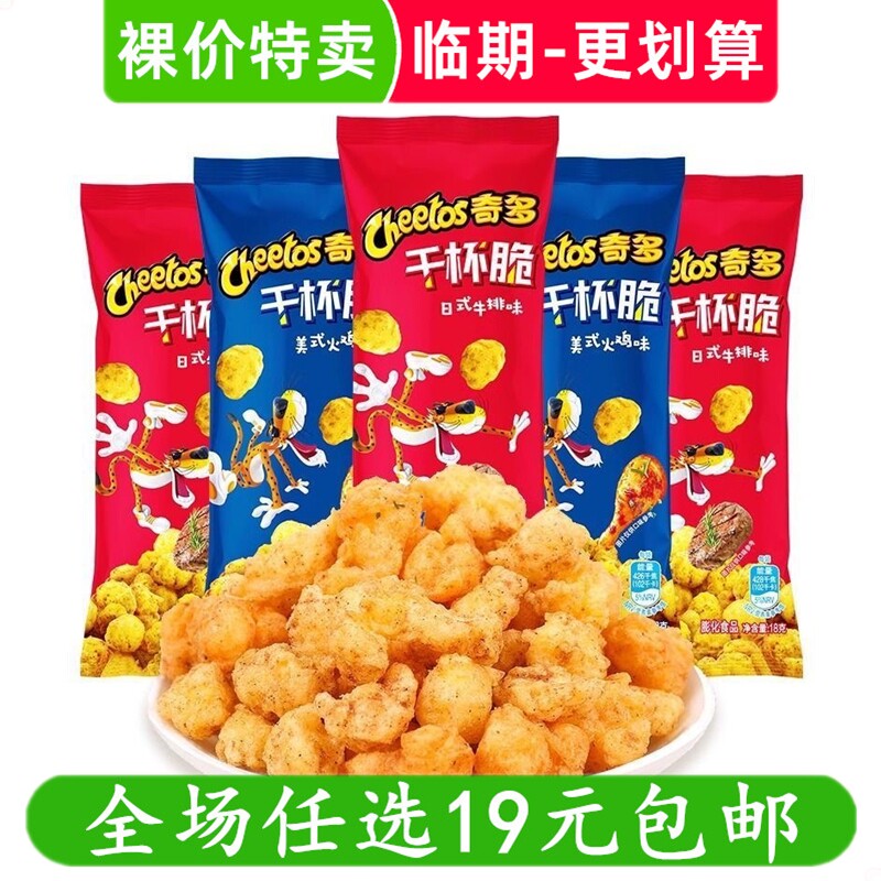 奇多干杯脆栗米棒牛排火鸡切达芝士味乐事零食休闲小吃 临期食品