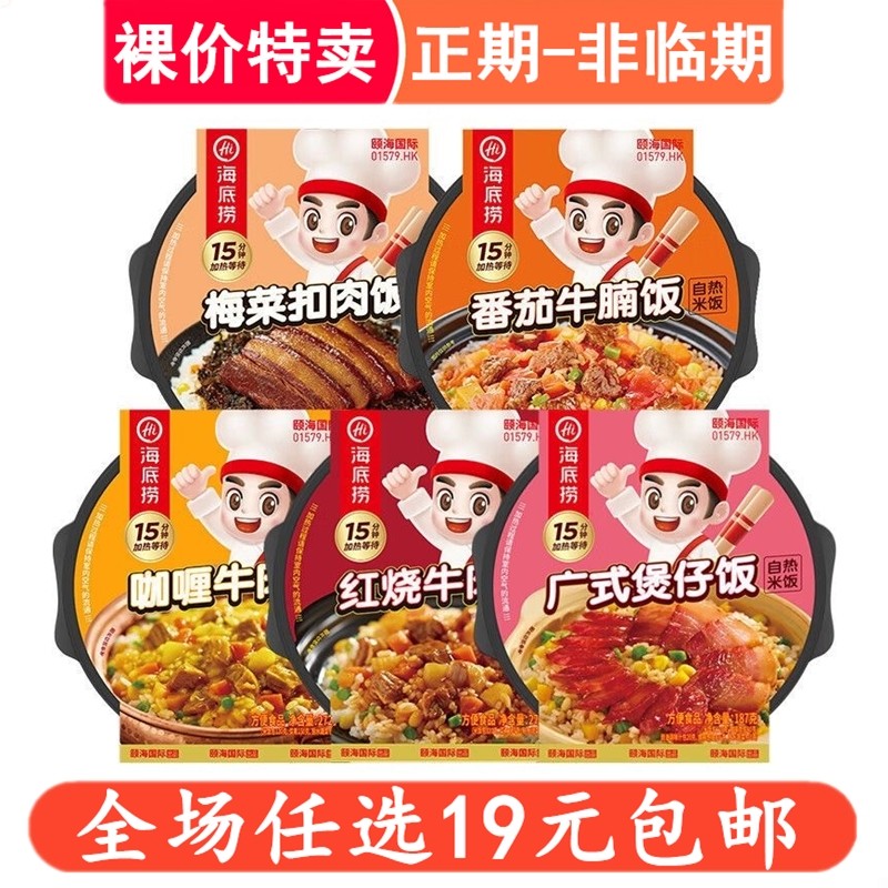 海底捞干拌饭自热米饭速食米饭泡饭冲泡方便速热快餐免煮食品小吃