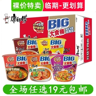康师傅大食桶BIG红烧牛肉面桶装泡面鸡蛋菜包速食方便面临期食品