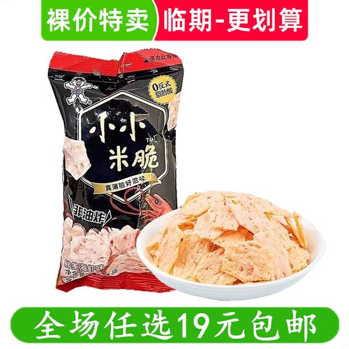 旺旺35g小小米脆鲜美海虾味仙贝膨化办公室休闲小零食 临期食品
