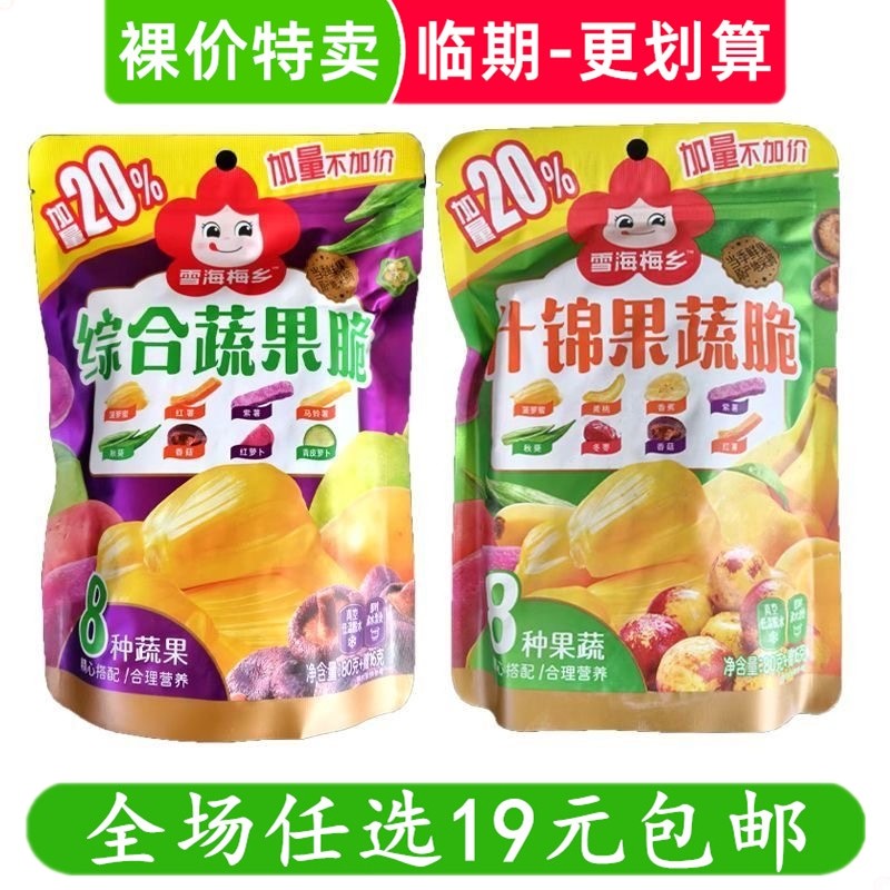 雪海梅乡80g综合蔬果脆十锦果蔬脆果蔬干休闲零食果干 临期食品