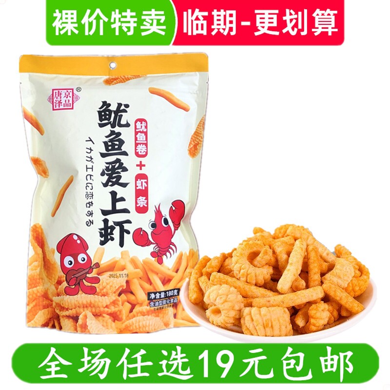 唐泽京品180g鱿鱼爱上虾膨化小吃鱿鱼卷虾条休闲零食 临期食品
