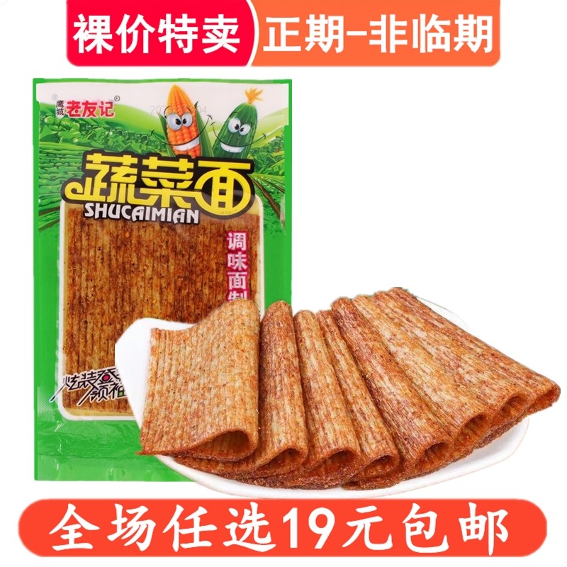 老友记蔬菜面辣条麻辣大辣片8090后儿时怀旧零食经典小吃休闲食品,零食/坚果/特产,面筋制品,淘宝优惠券,粉丝福利购,淘宝优惠卷