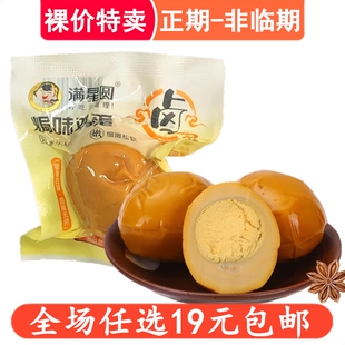 满星圆盐焗鸡蛋茶叶蛋五香卤味温州风味整箱乡巴佬蛋乡吧佬卤蛋