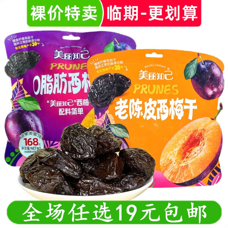 【清仓】美丽知己西梅干有核0脂肪老陈皮果脯蜜饯零食 临期食品