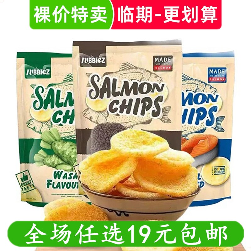 NIBBIEZ莱纳50g三文鱼脆片薯片马来西亚休闲零食小吃 临期食品