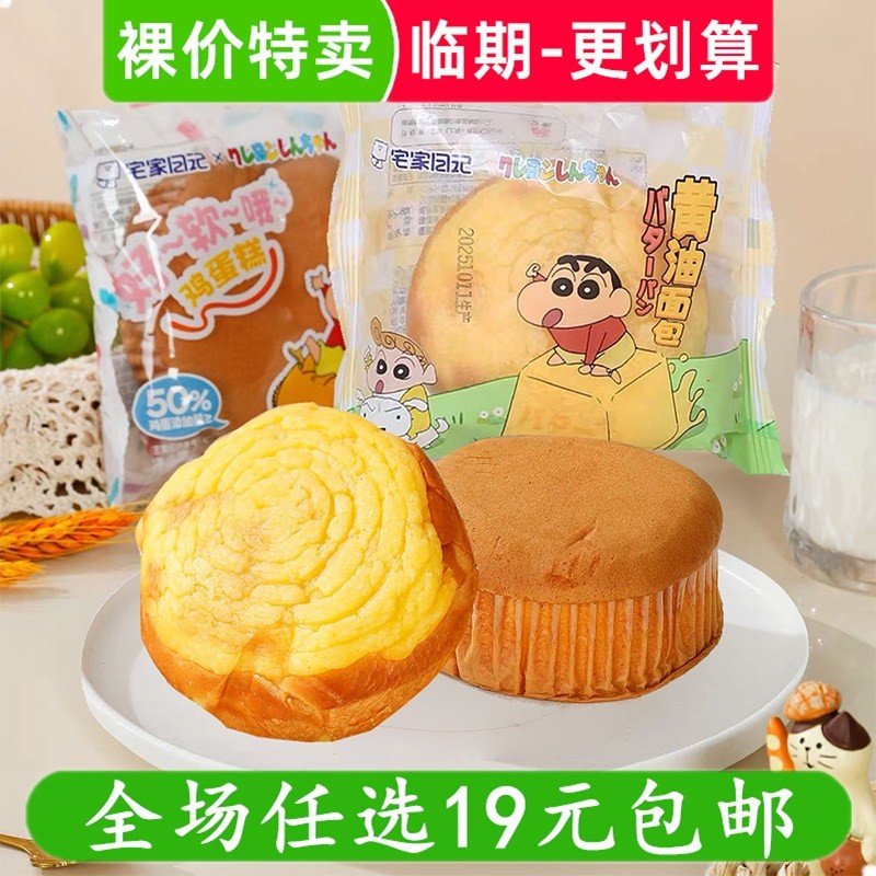 宅家回忆奶酪黄夹心面包鸡蛋糕蜡笔小新联名散装休闲零食临期食品,零食/坚果/特产,夹心面包,淘宝优惠券,粉丝福利购,淘宝优惠卷