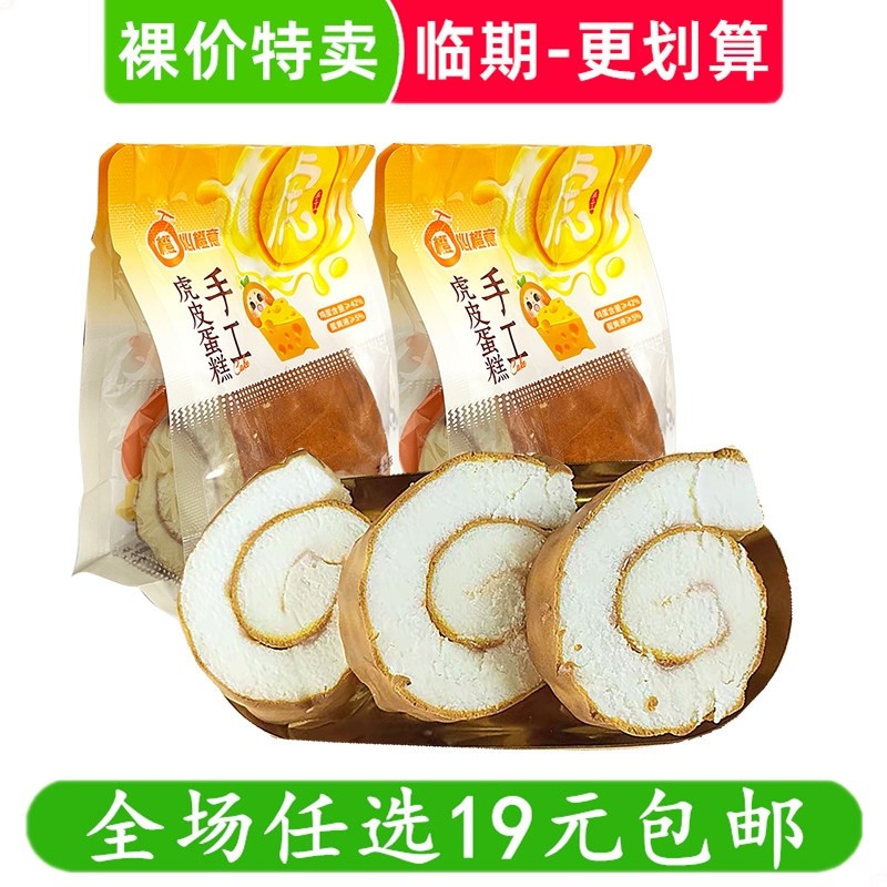 心橙意手工虎皮蛋糕卷夹心面包散装烘焙糕点零食早餐 临期食品,零食/坚果/特产,夹心面包,淘宝优惠券,粉丝福利购,淘宝优惠卷