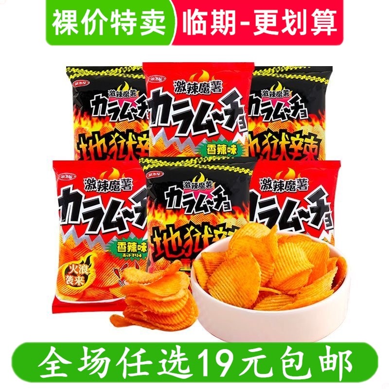 湖池屋激辣魔薯重辣味香辣味马铃薯片零食小吃 临期食品特价清仓