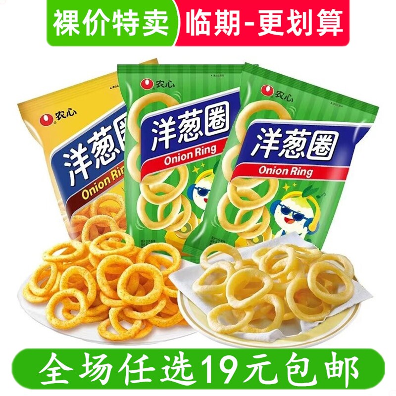 农心洋葱圈70g好吃的下午茶解馋海鲜零食休闲小吃膨化食品 临期