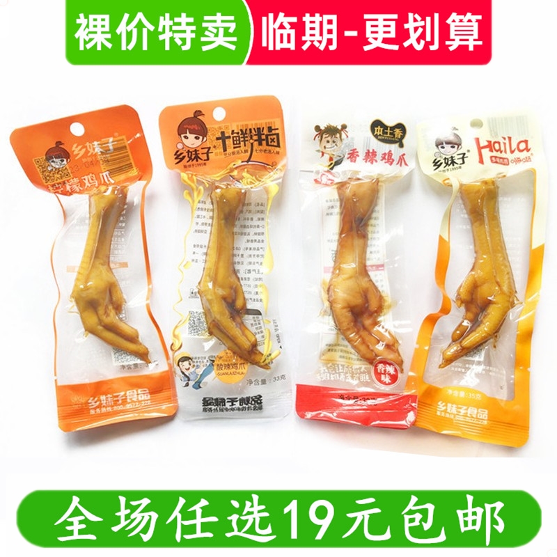 各种多味鸡爪泡椒凤爪五香卤味乡妹子乡巴佬零食临期食品特价清仓