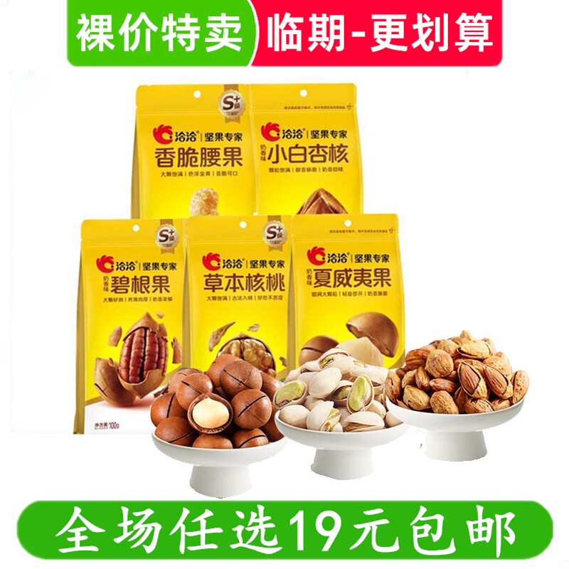 洽洽坚果零食组合装山核桃味葵花子腰果巴旦木夏威夷果混合装临期