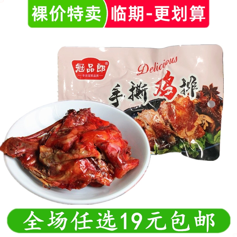 冠品郎手撕鸡排香辣鸡块卤味鸡骨头鸡骨架熟食小吃零食 临期食品