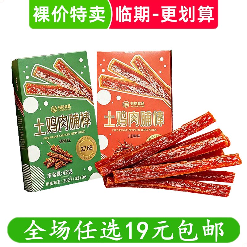 有格食品土鸡肉脯棒42g川辣烧烤味鸡肉干鸡肉条零食小吃 临期食品