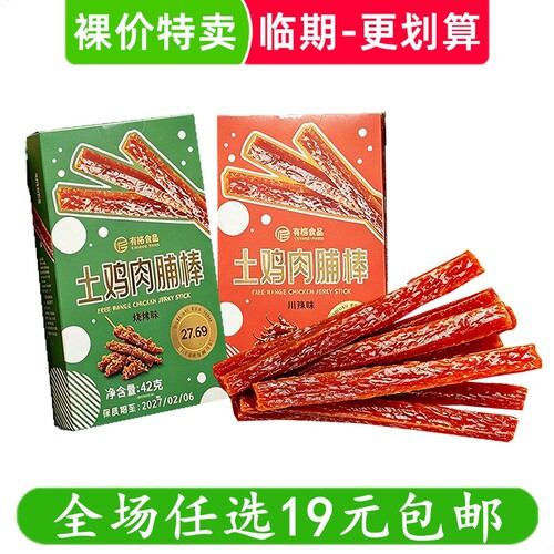 有格食品土鸡肉脯棒42g川辣烧烤味鸡肉干鸡肉条零食小吃 临期食品