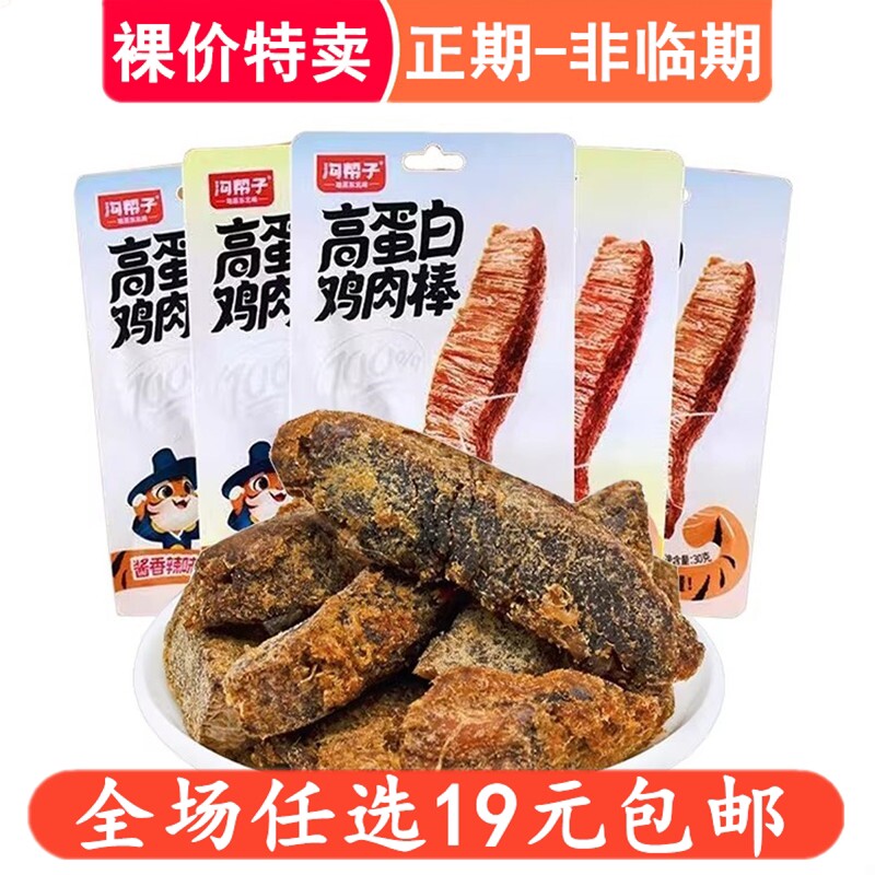沟帮子鸡肉棒30g鸡肉干即食零食酱香辣味鸡胸肉熟食小吃休闲食品