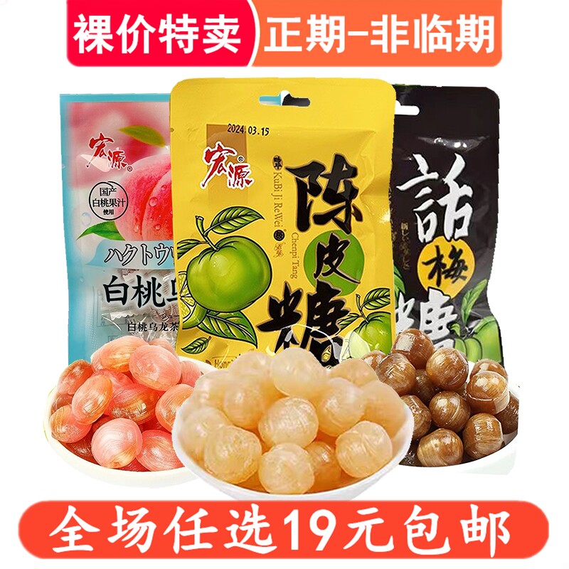 宏源24g话梅糖水果味陈皮糖小包装糖果休闲橙皮硬糖喜糖小零食