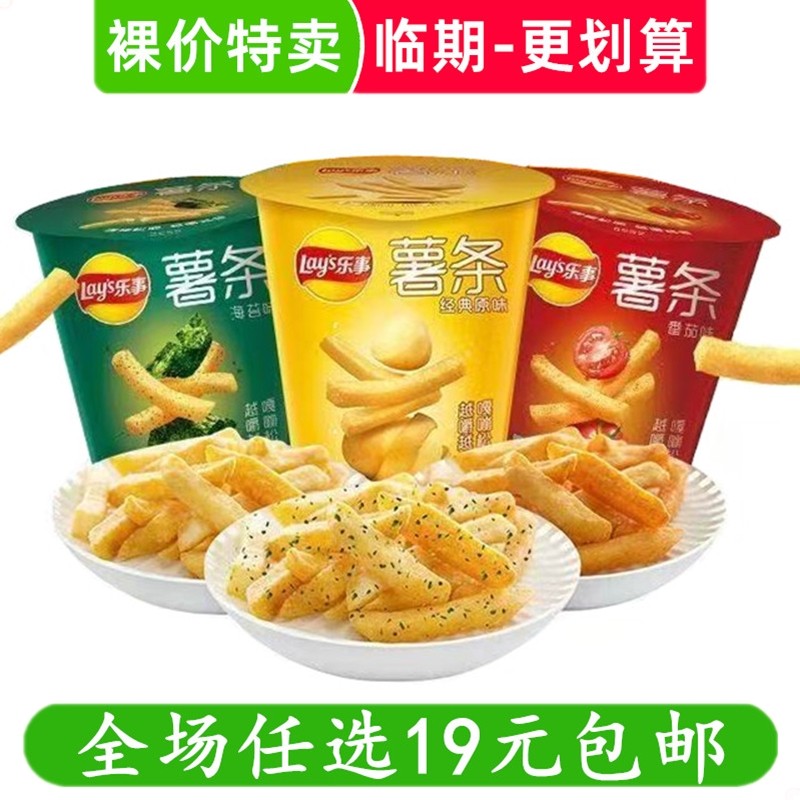 乐事真脆薯条40g杯装原味番茄海苔膨化薯片办公零食休闲 临期食品