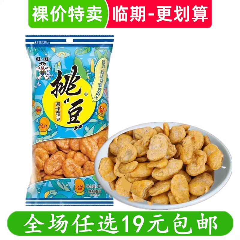 旺旺挑豆回味蚕豆炒货休闲零食小吃点心豆子 临期食品特价清仓