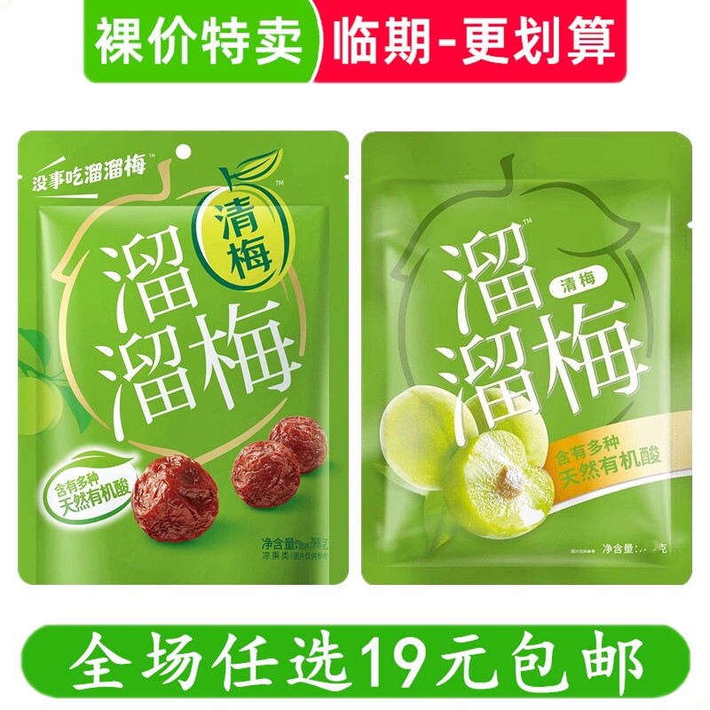 溜溜梅清梅酸甜梅子蜜饯果脯果干酸甜李梅解馋小零食休闲临期食品