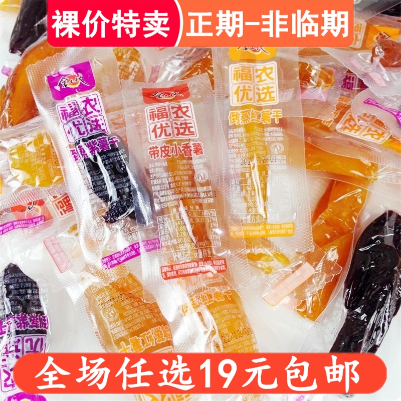 金土地倒蒸紫薯干红薯干带皮小香薯饱腹零食休闲粗粮软糯地瓜干