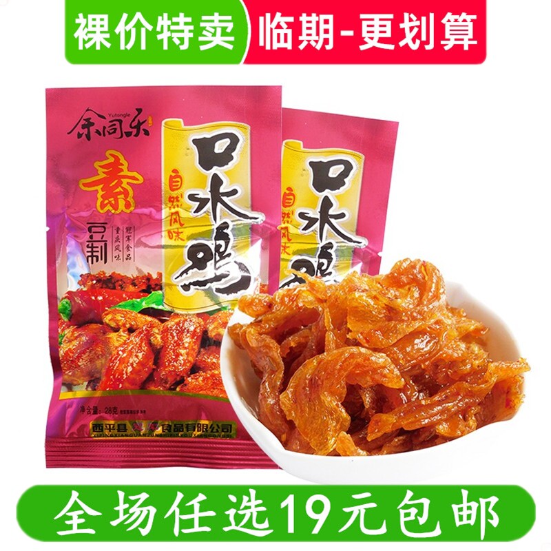余同乐76g豆制素口水鸡辣条零食90后儿时怀旧麻辣小吃 临期食品