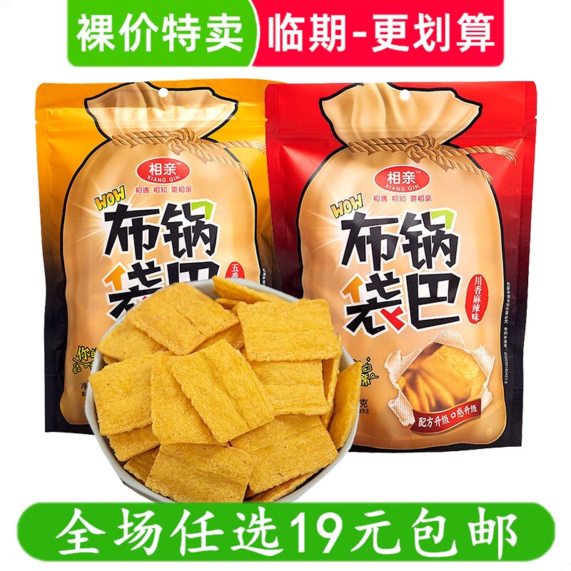 相亲188g布袋锅巴川香麻辣休闲零食薯片老式小吃临期食品特价清仓