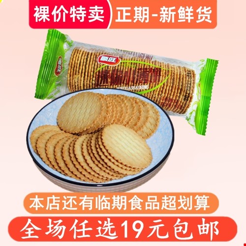 裸价特卖 顺旺迷你小薄饼香葱饼干小零食小吃 非临期食品特价清仓